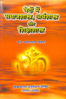 Vedom_Mein_Samaj_Shastra_Artha_Shastra.pdf
